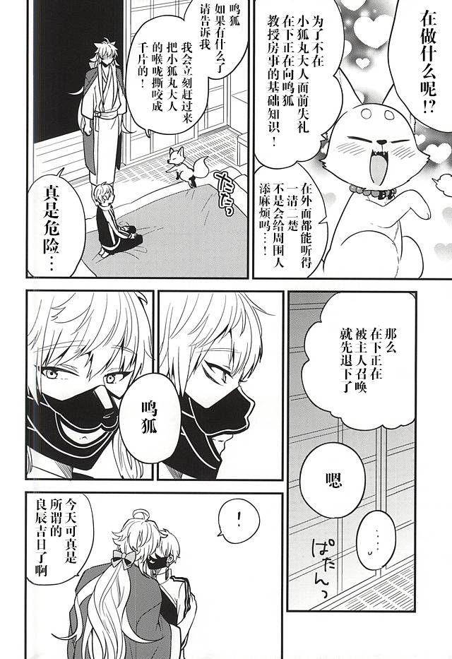 (閃華の刻斬) [パラスケ (ちみ)] あんずうめ (刀剣乱舞) [中国翻訳]
