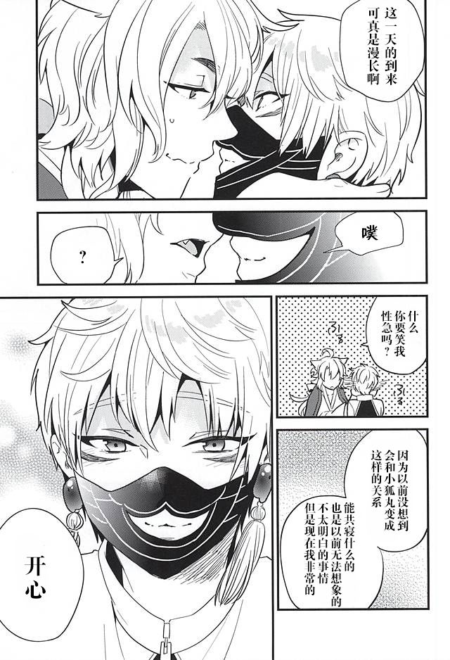 (閃華の刻斬) [パラスケ (ちみ)] あんずうめ (刀剣乱舞) [中国翻訳]