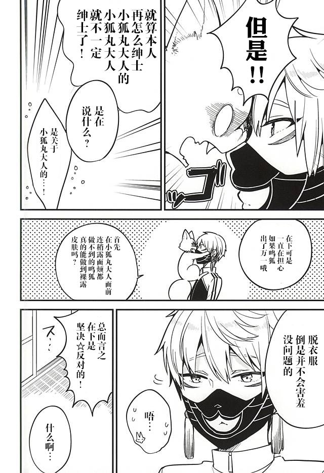 (閃華の刻斬) [パラスケ (ちみ)] あんずうめ (刀剣乱舞) [中国翻訳]