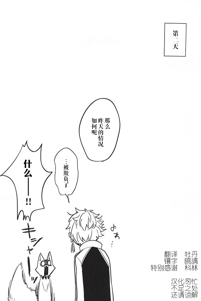 (閃華の刻斬) [パラスケ (ちみ)] あんずうめ (刀剣乱舞) [中国翻訳]