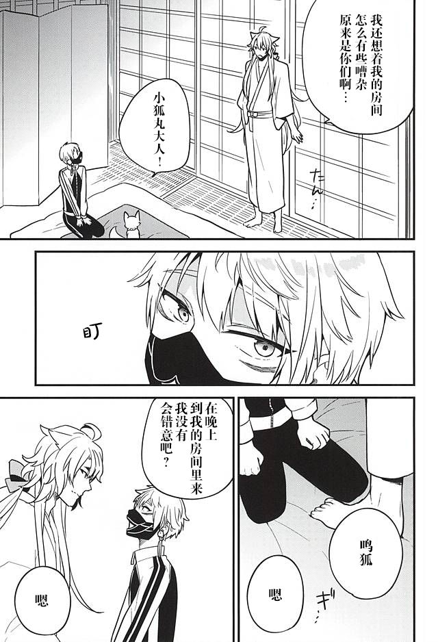 (閃華の刻斬) [パラスケ (ちみ)] あんずうめ (刀剣乱舞) [中国翻訳]