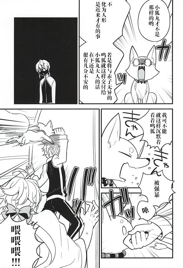 (閃華の刻斬) [パラスケ (ちみ)] あんずうめ (刀剣乱舞) [中国翻訳]