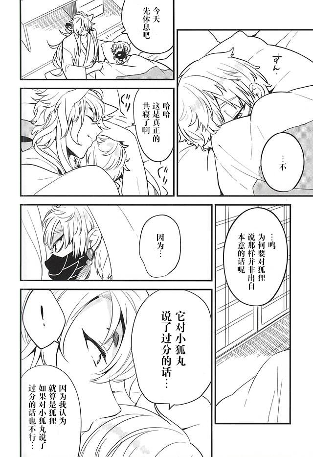 (閃華の刻斬) [パラスケ (ちみ)] あんずうめ (刀剣乱舞) [中国翻訳]