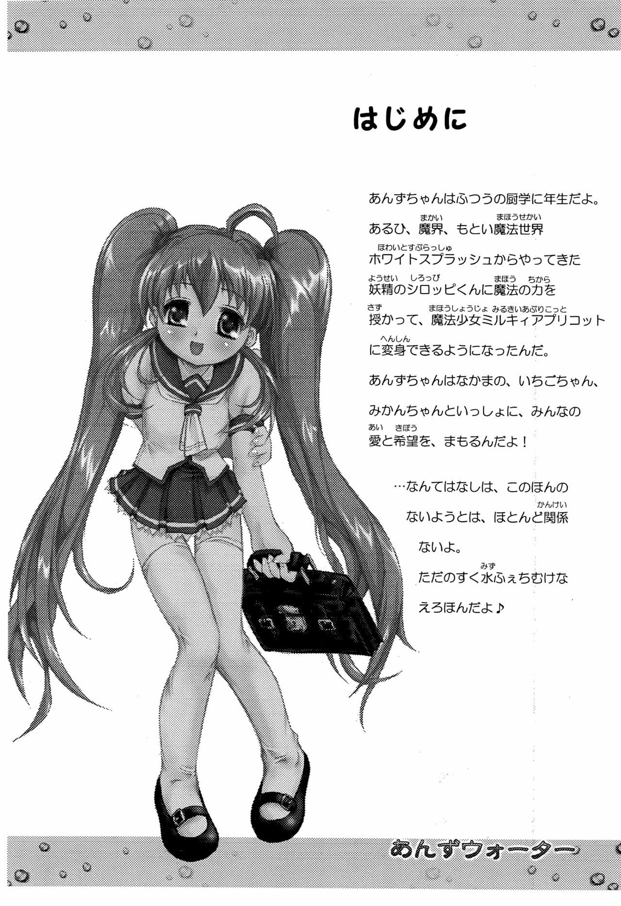 [あんずシロップ (ひ～もす)] あんずウォーター