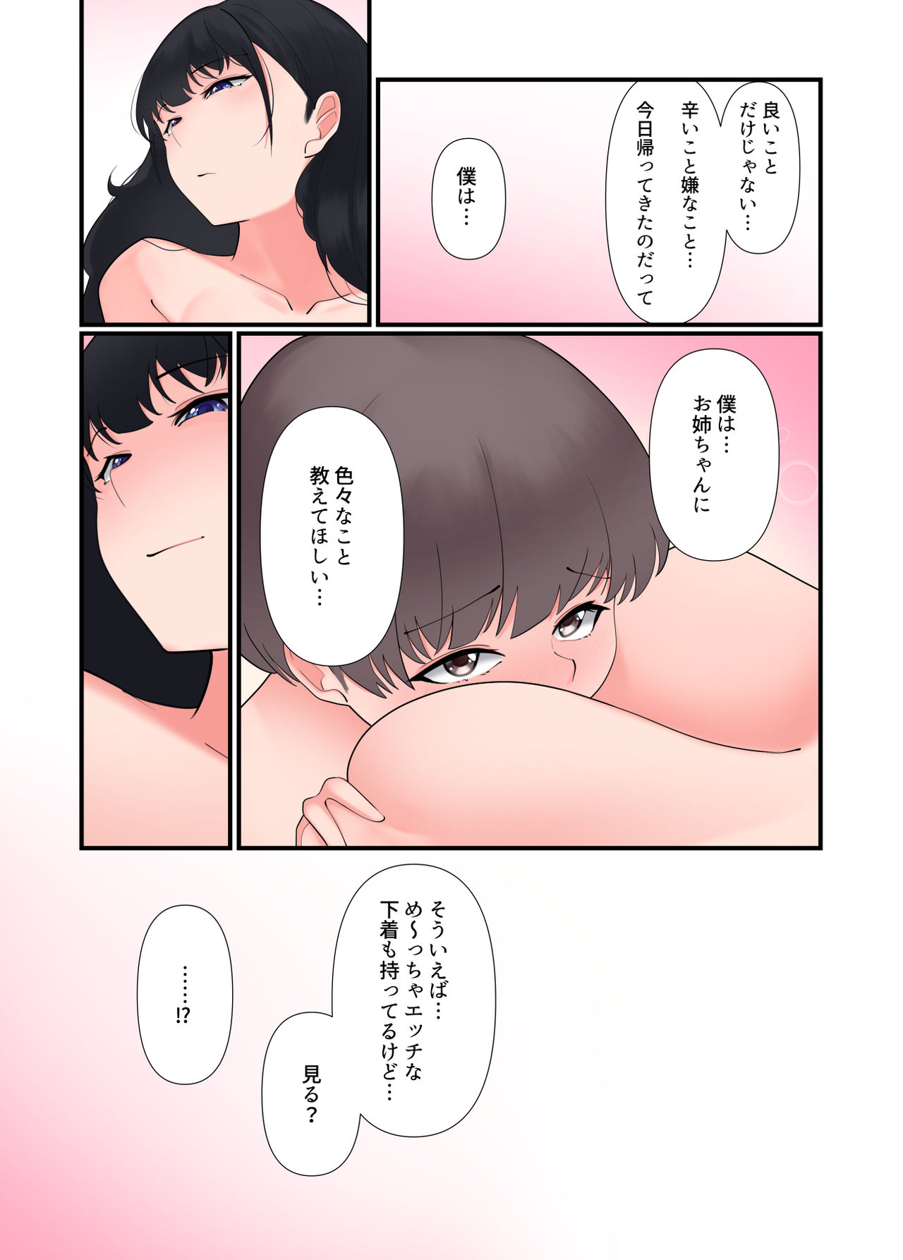 [肴のまごころ (おしゃけ)] 姉の下着でオナニーしてるのがばれた弟くんがそのまま甘々逆レイプされるお話