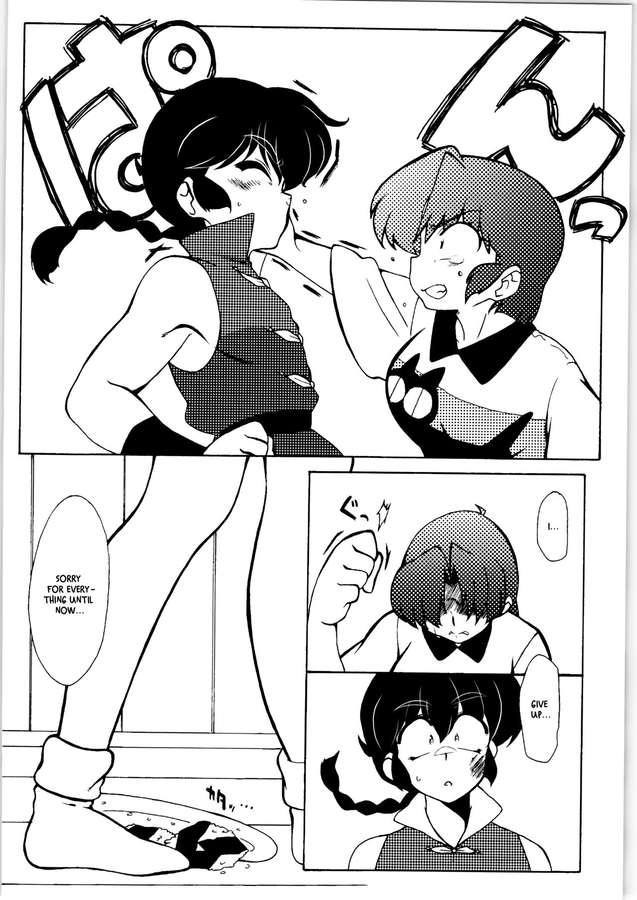 (C86) [まりん (鈴里厘花、mage)] 今日は顔が見れないぜ (らんま1/2) [英訳]