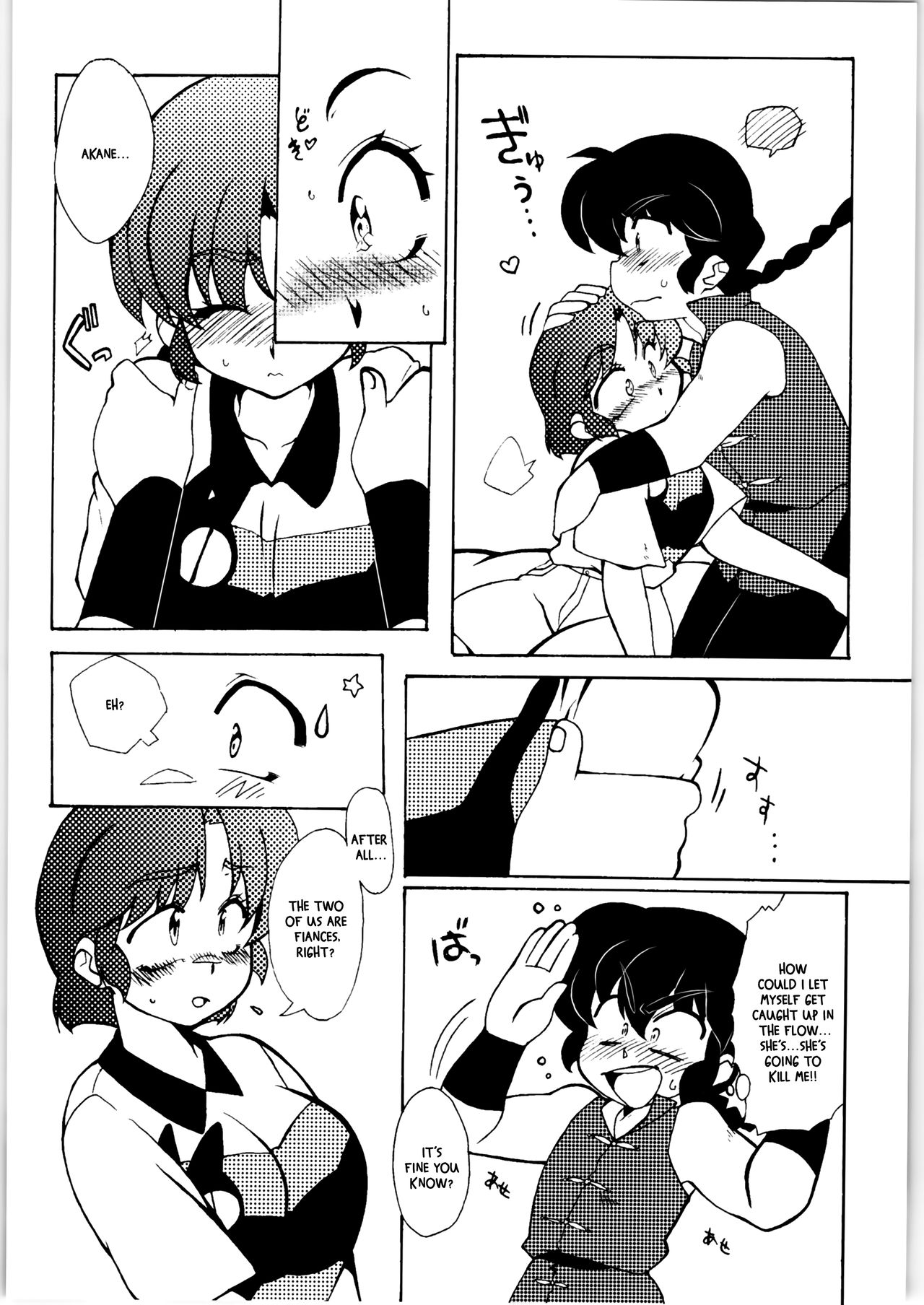 (C86) [まりん (鈴里厘花、mage)] 今日は顔が見れないぜ (らんま1/2) [英訳]