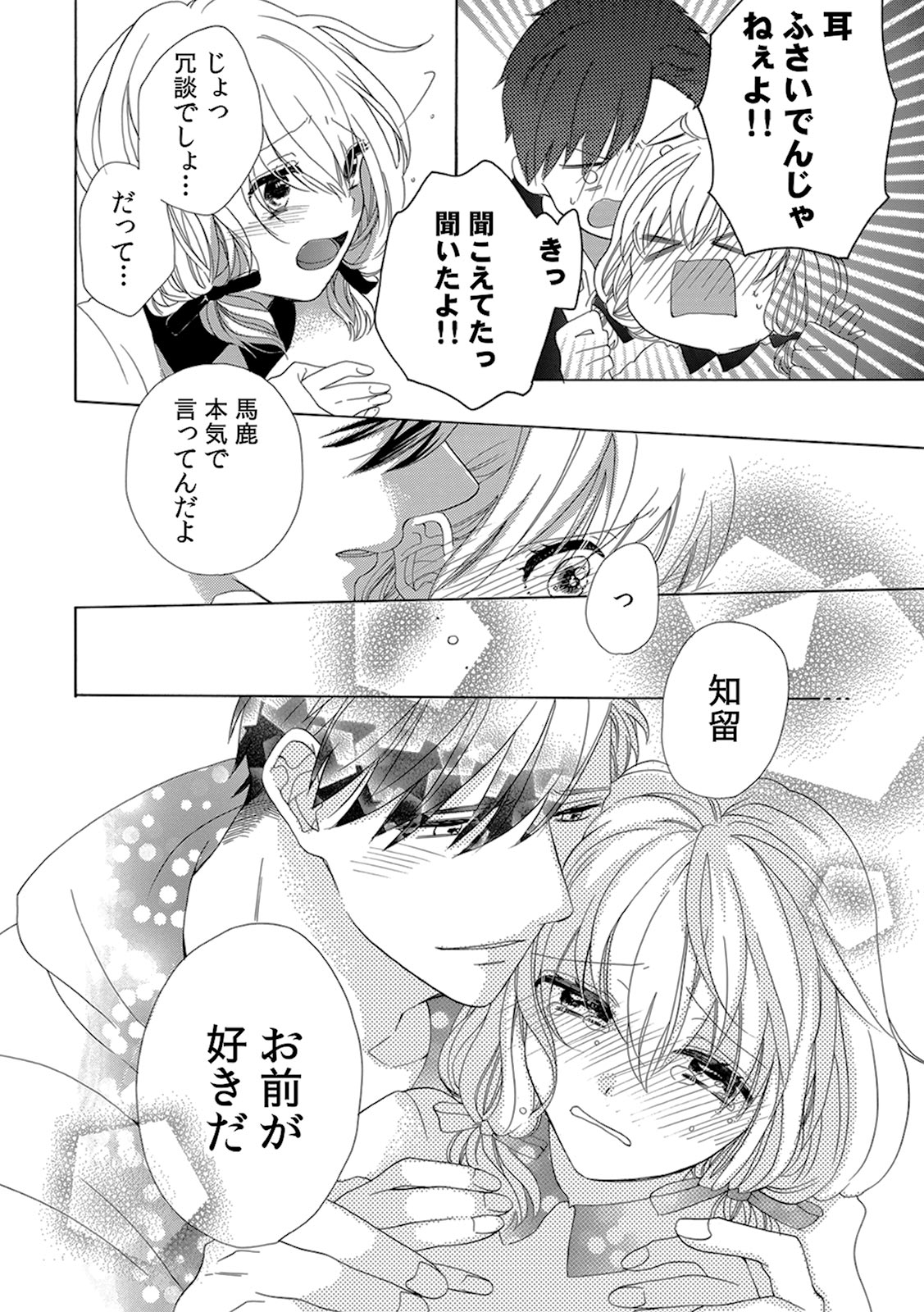 [柚樹ちひろ] 私の先生はドSでエッチなケダモノ～俺が抑えてるの、分からない？～ 第2-6話