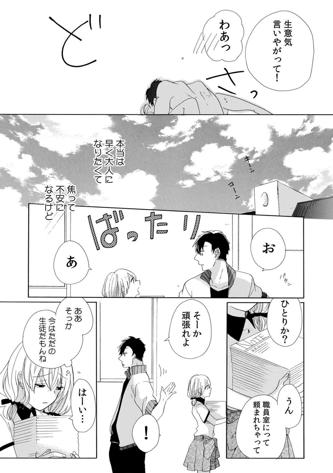 [柚樹ちひろ] 私の先生はドSでエッチなケダモノ～俺が抑えてるの、分からない？～ 第2-6話