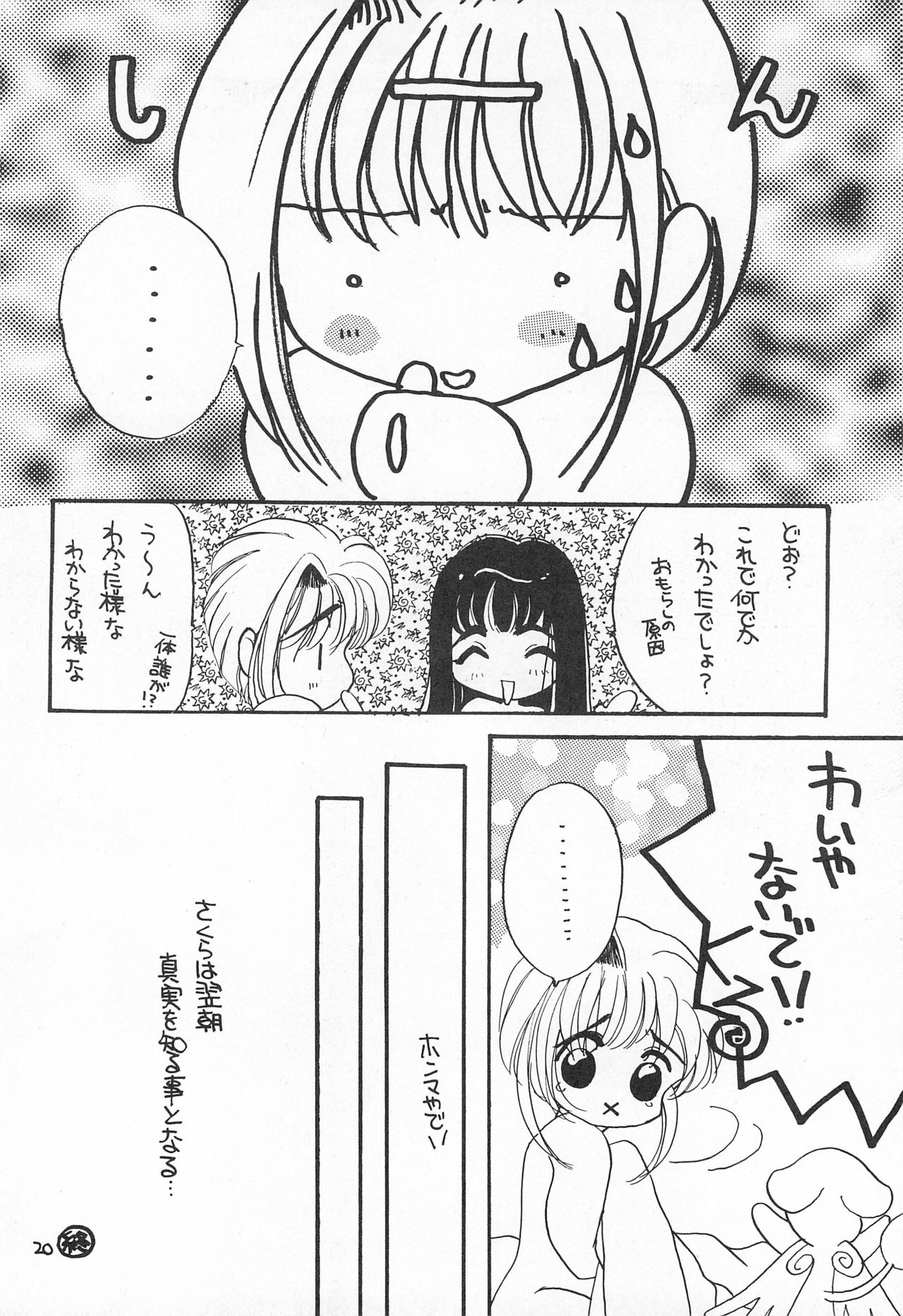 [M.MACABRE、ロリロリにゃんにゃん (にゃんMIC)] さくらさく (カードキャプターさくら)