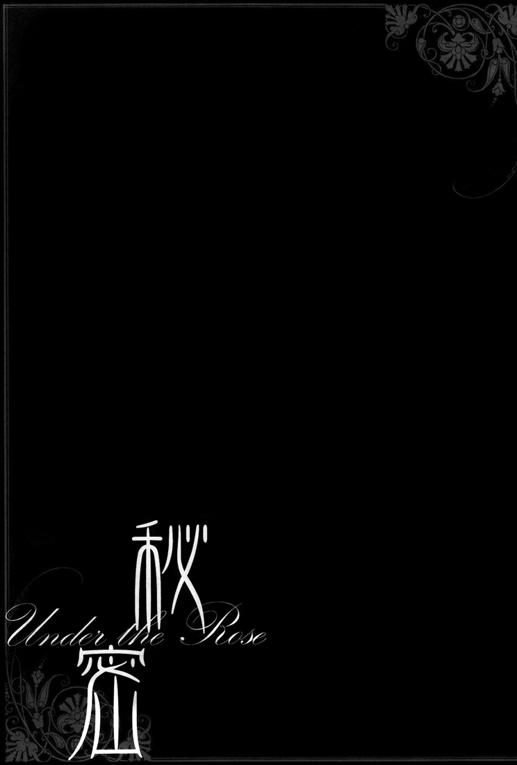 (C76) [ぴんくのこねこ (なおきち。)] 秘密~Under the Rose~ (黒執事) [英訳]