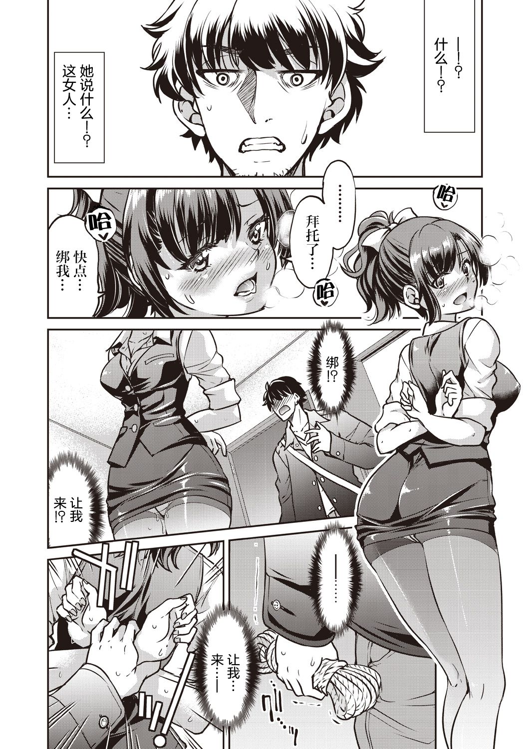 [井上よしひさ] 現実世界チート縄師 一ノ縄 (COMIC 阿吽 2019年12月号) [中国翻訳] [DL版]