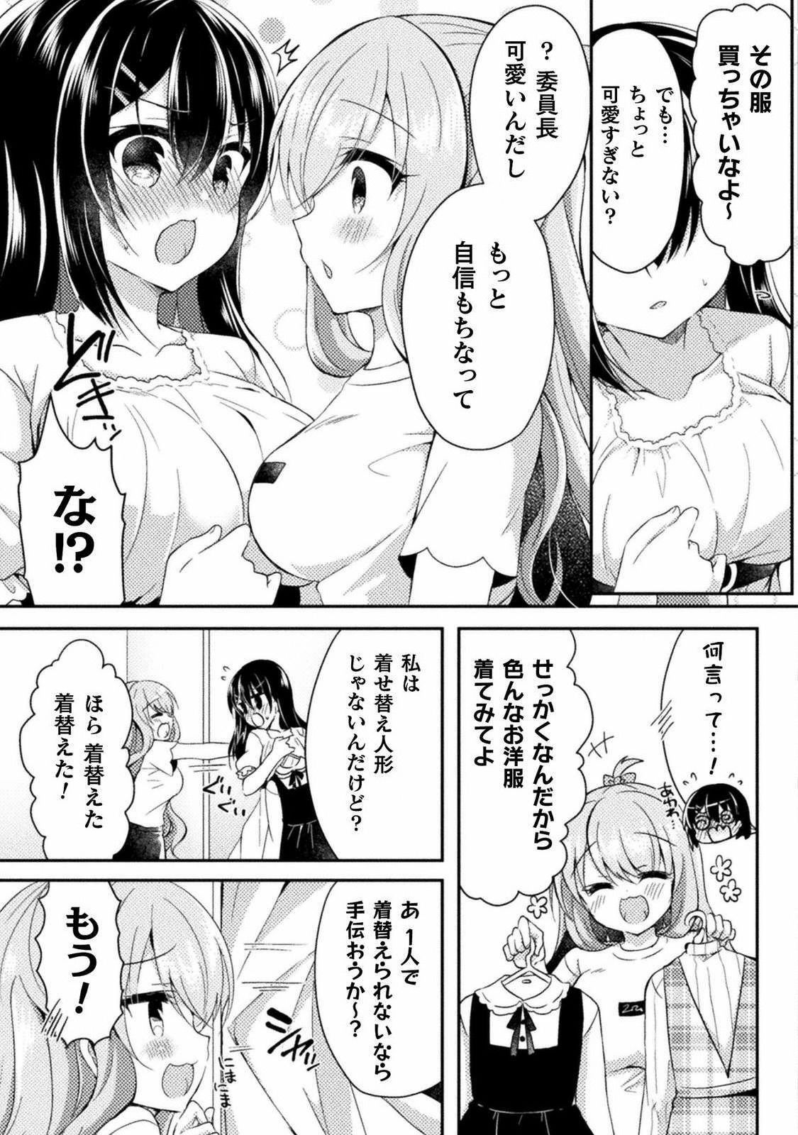 [あらおし悠、鈴音れな] 百合ラブスレイブ ふたりだけの放課後 第４話