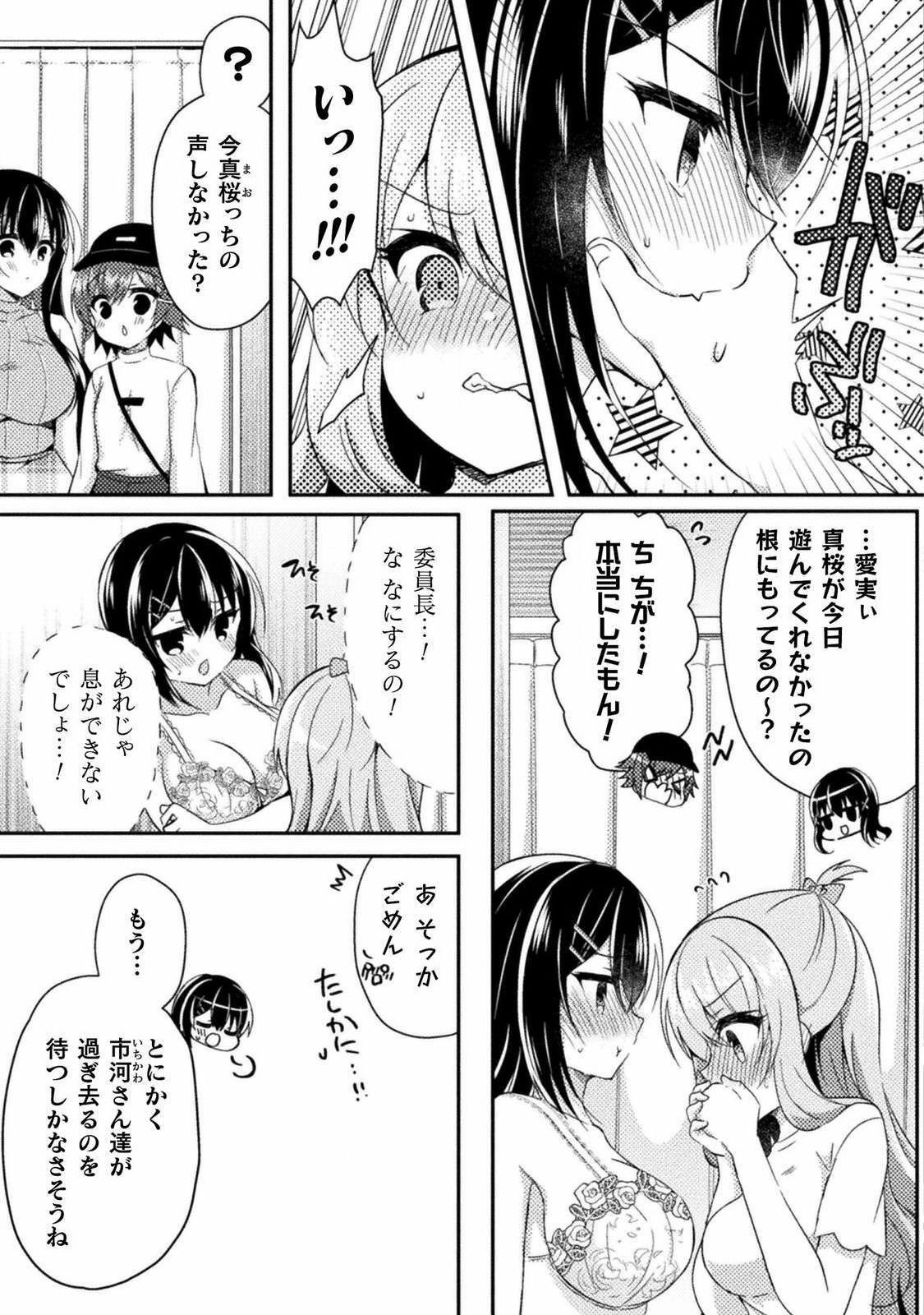 [あらおし悠、鈴音れな] 百合ラブスレイブ ふたりだけの放課後 第４話