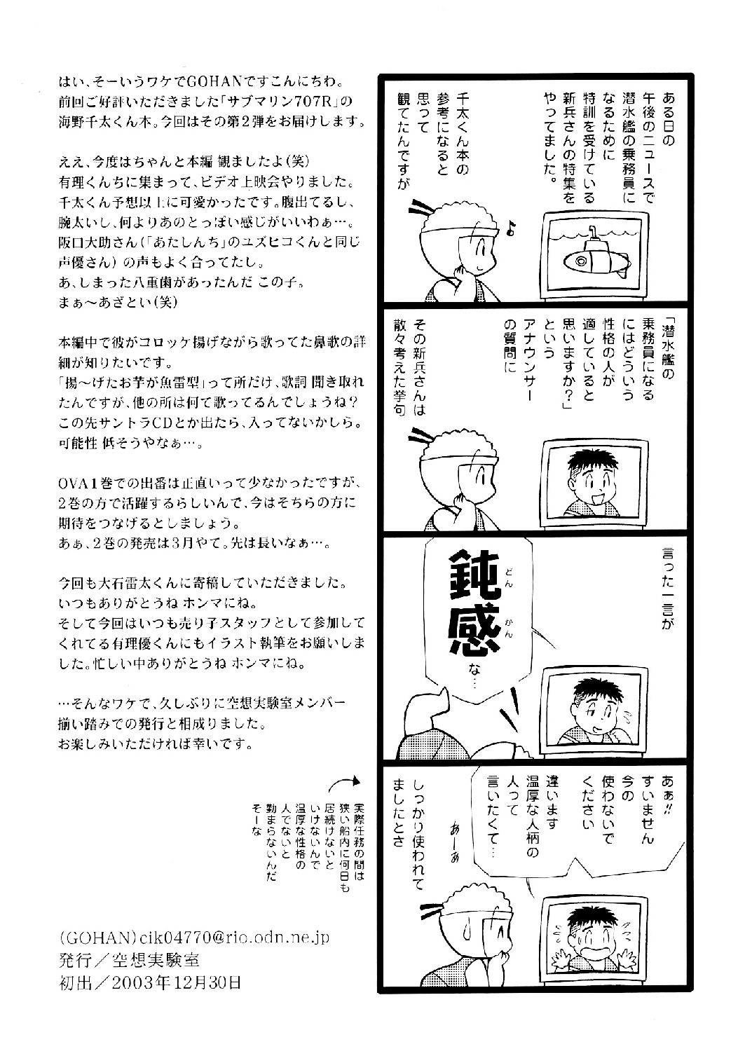 [空想実験室 (大石雷太、GOHAN)] SENZURI II (サブマリン707R、終戦のローレライ) [DL版]