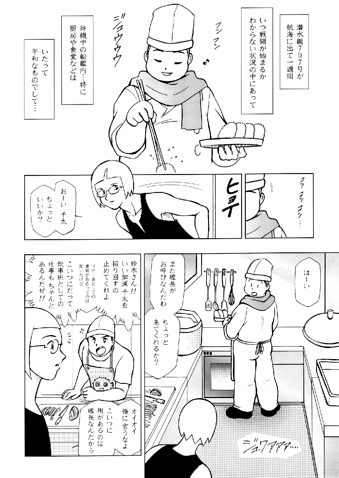 [空想実験室 (大石雷太、GOHAN)] SENZURI II (サブマリン707R、終戦のローレライ) [DL版]