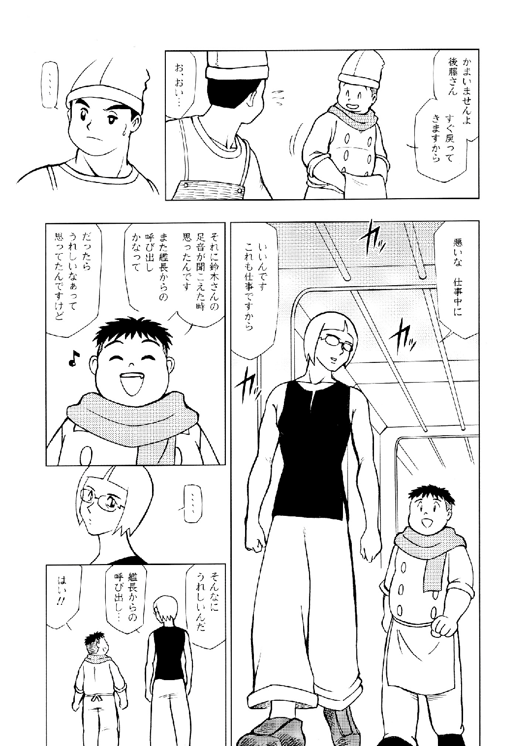 [空想実験室 (大石雷太、GOHAN)] SENZURI II (サブマリン707R、終戦のローレライ) [DL版]