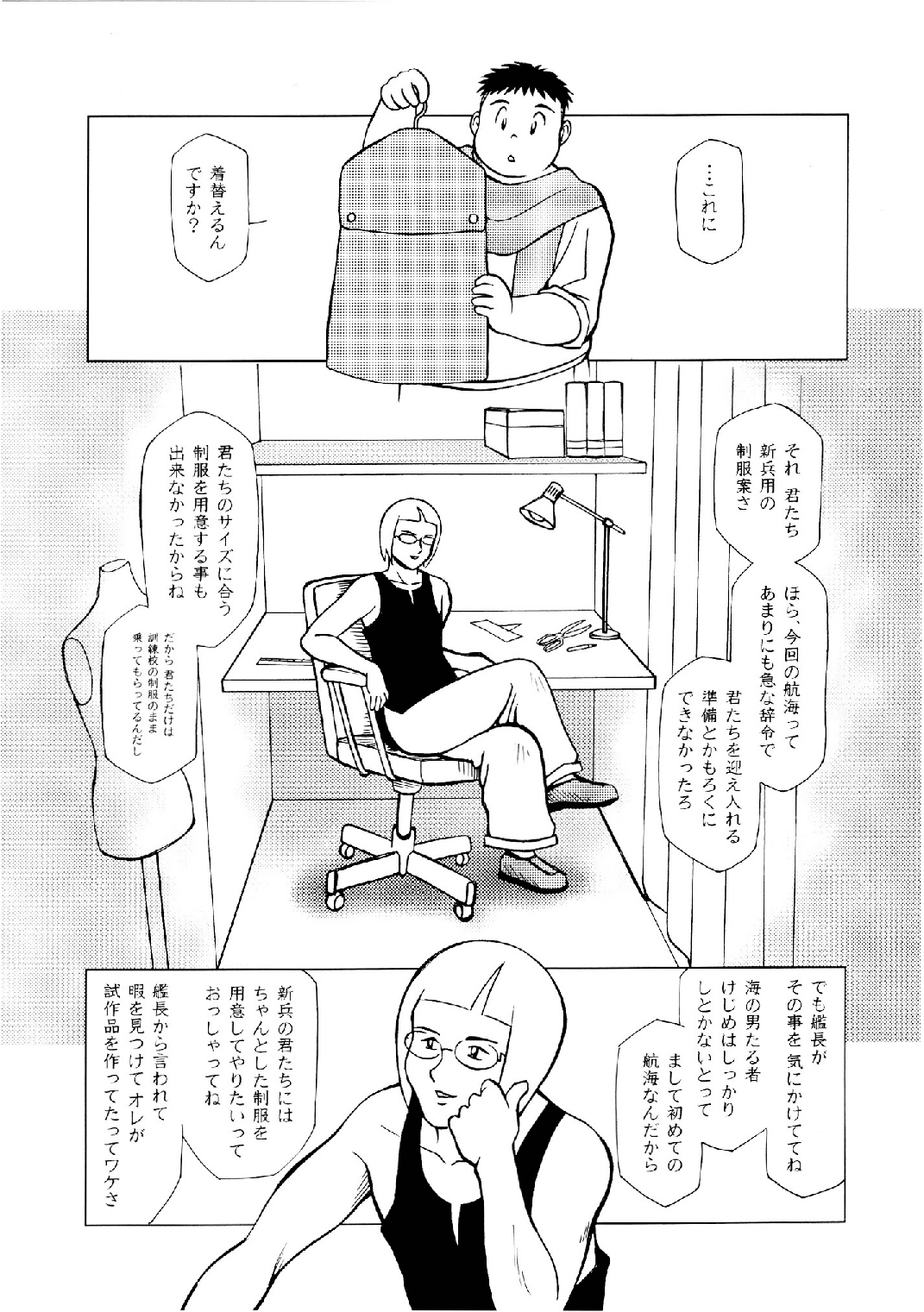 [空想実験室 (大石雷太、GOHAN)] SENZURI II (サブマリン707R、終戦のローレライ) [DL版]