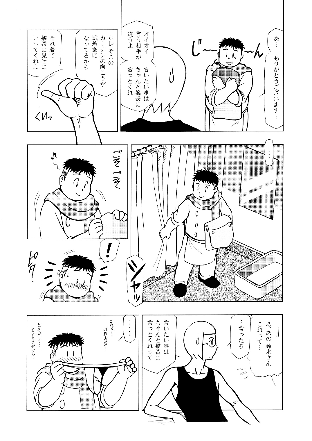 [空想実験室 (大石雷太、GOHAN)] SENZURI II (サブマリン707R、終戦のローレライ) [DL版]