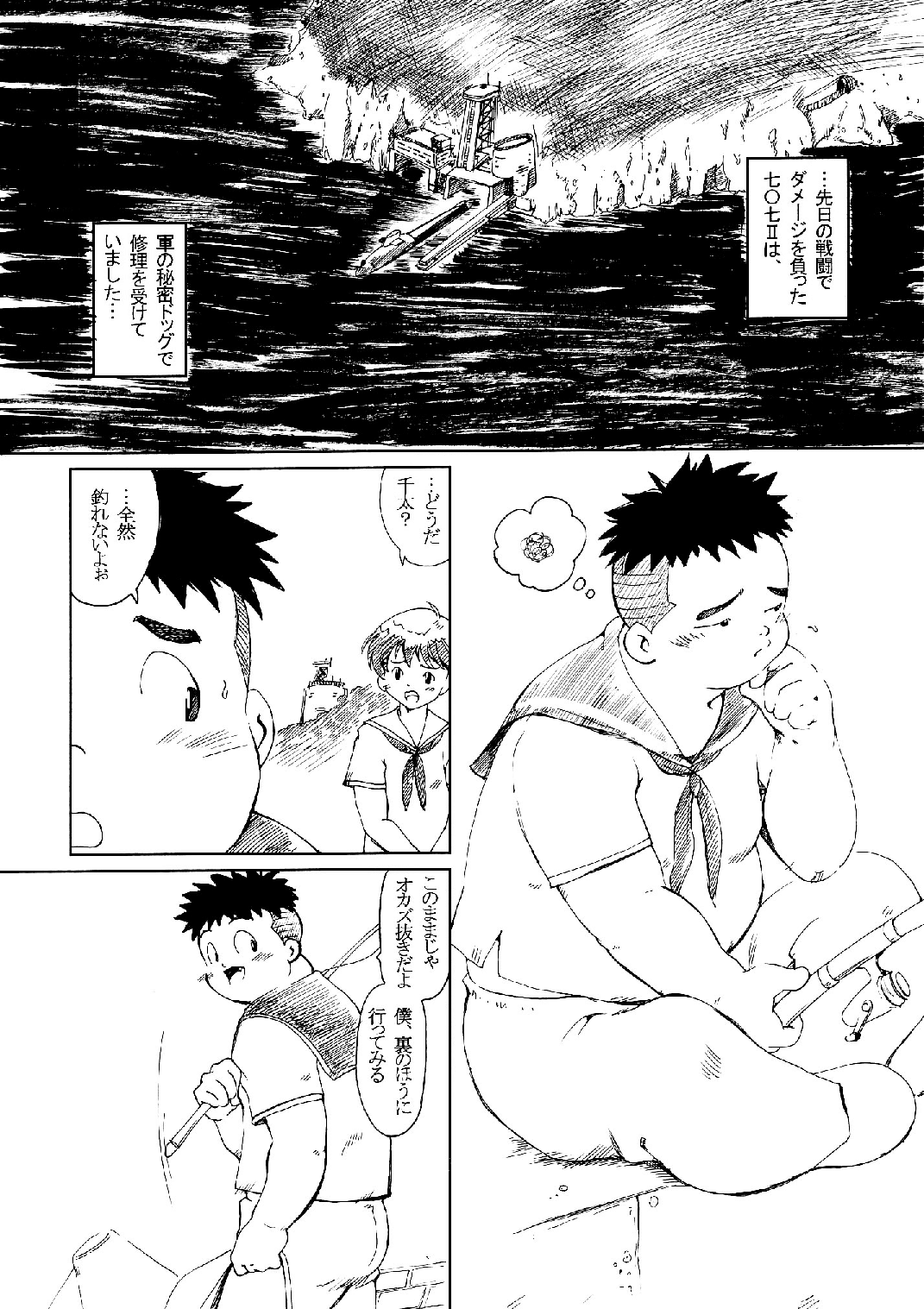 [空想実験室 (大石雷太、GOHAN)] SENZURI II (サブマリン707R、終戦のローレライ) [DL版]