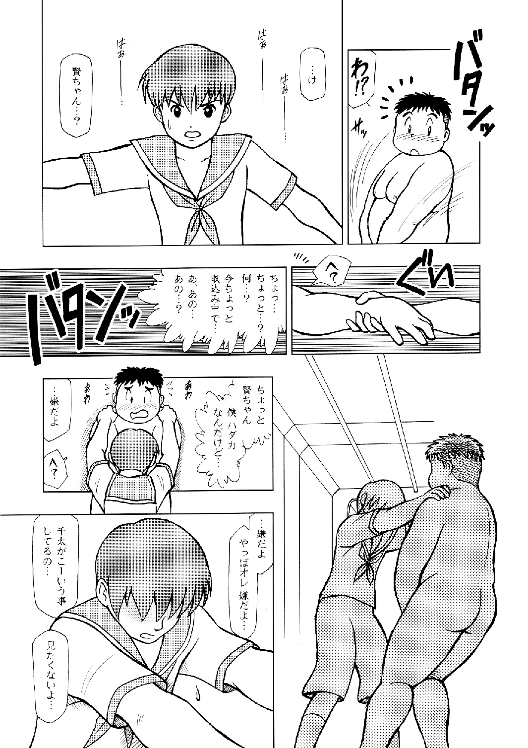 [空想実験室 (大石雷太、GOHAN)] SENZURI II (サブマリン707R、終戦のローレライ) [DL版]