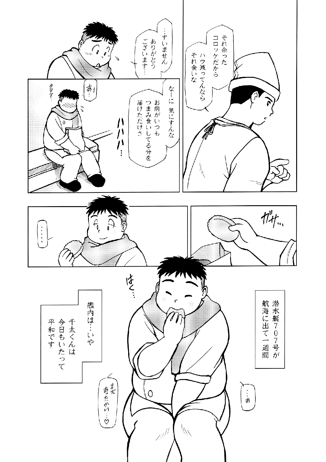 [空想実験室 (大石雷太、GOHAN)] SENZURI II (サブマリン707R、終戦のローレライ) [DL版]