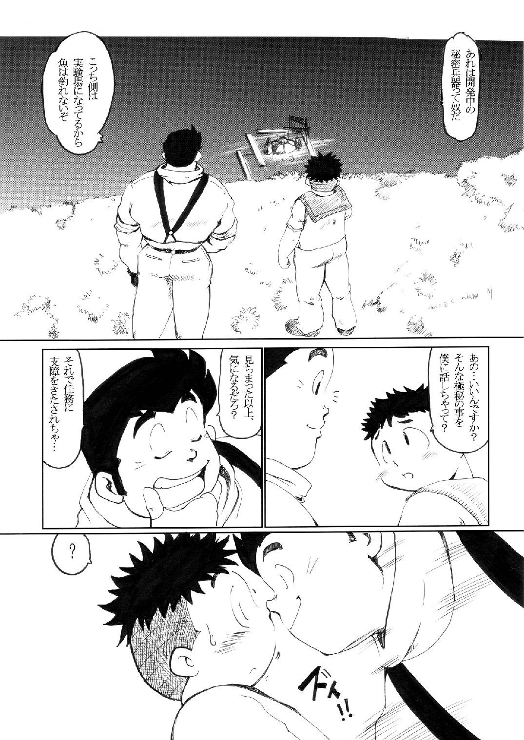 [空想実験室 (大石雷太、GOHAN)] SENZURI II (サブマリン707R、終戦のローレライ) [DL版]