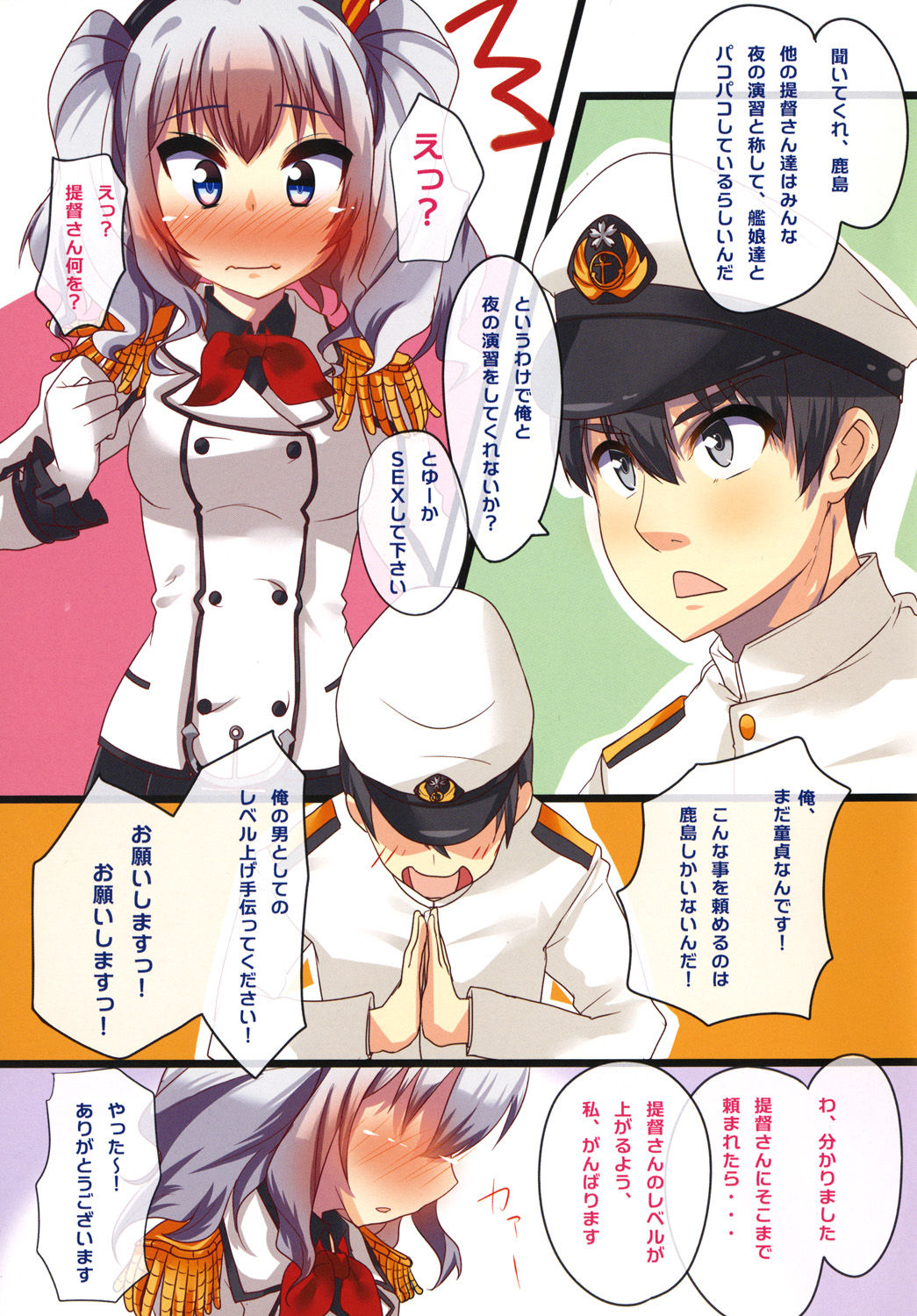 [もこモコ堂 (ぬくぬくばってん)] 鹿島のエッチな日誌 (艦隊これくしょん -艦これ-) [DL版]