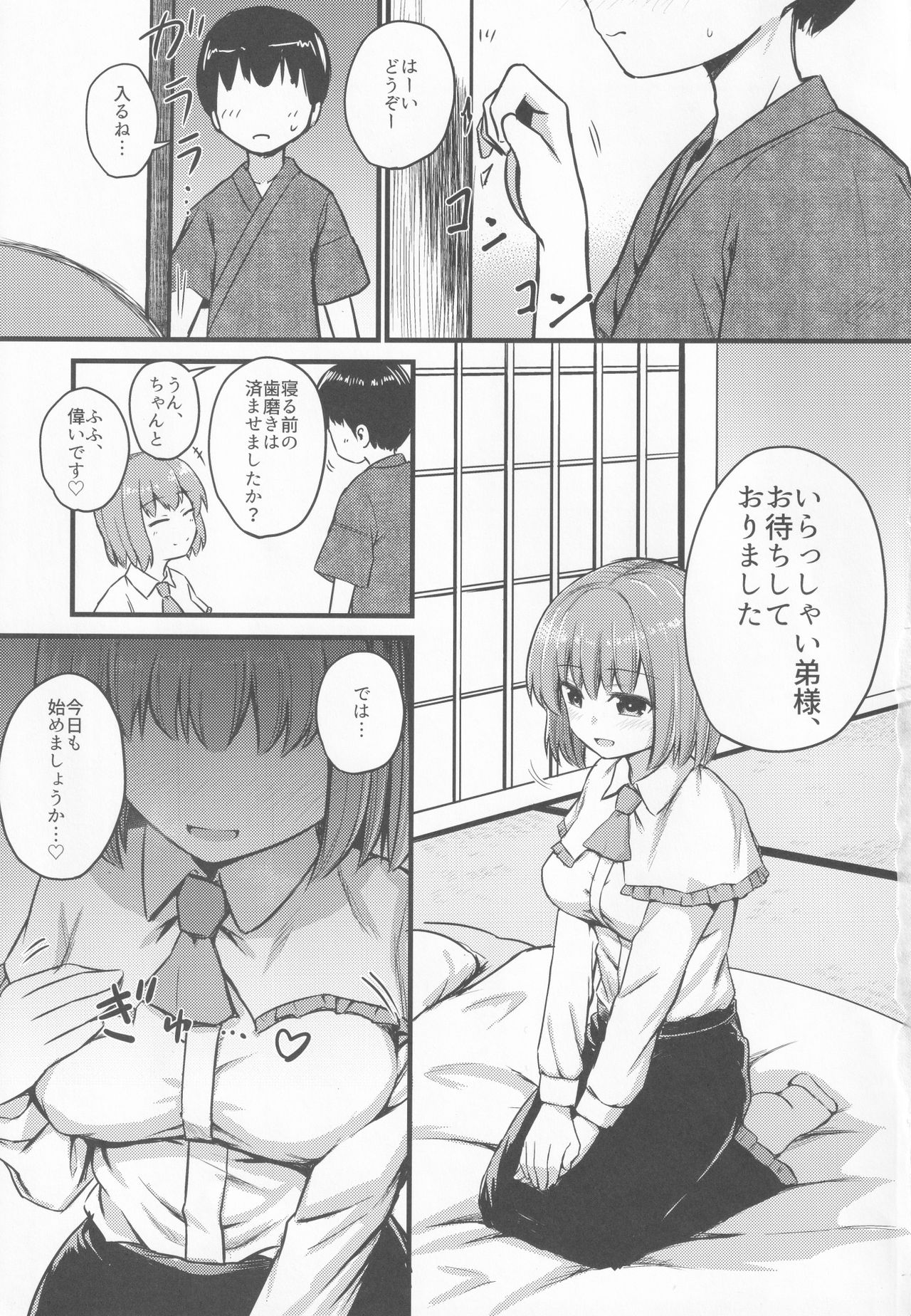 [深夜徘徊 (くろいちば)] 小さいけど一人前。乳 (東方Project)