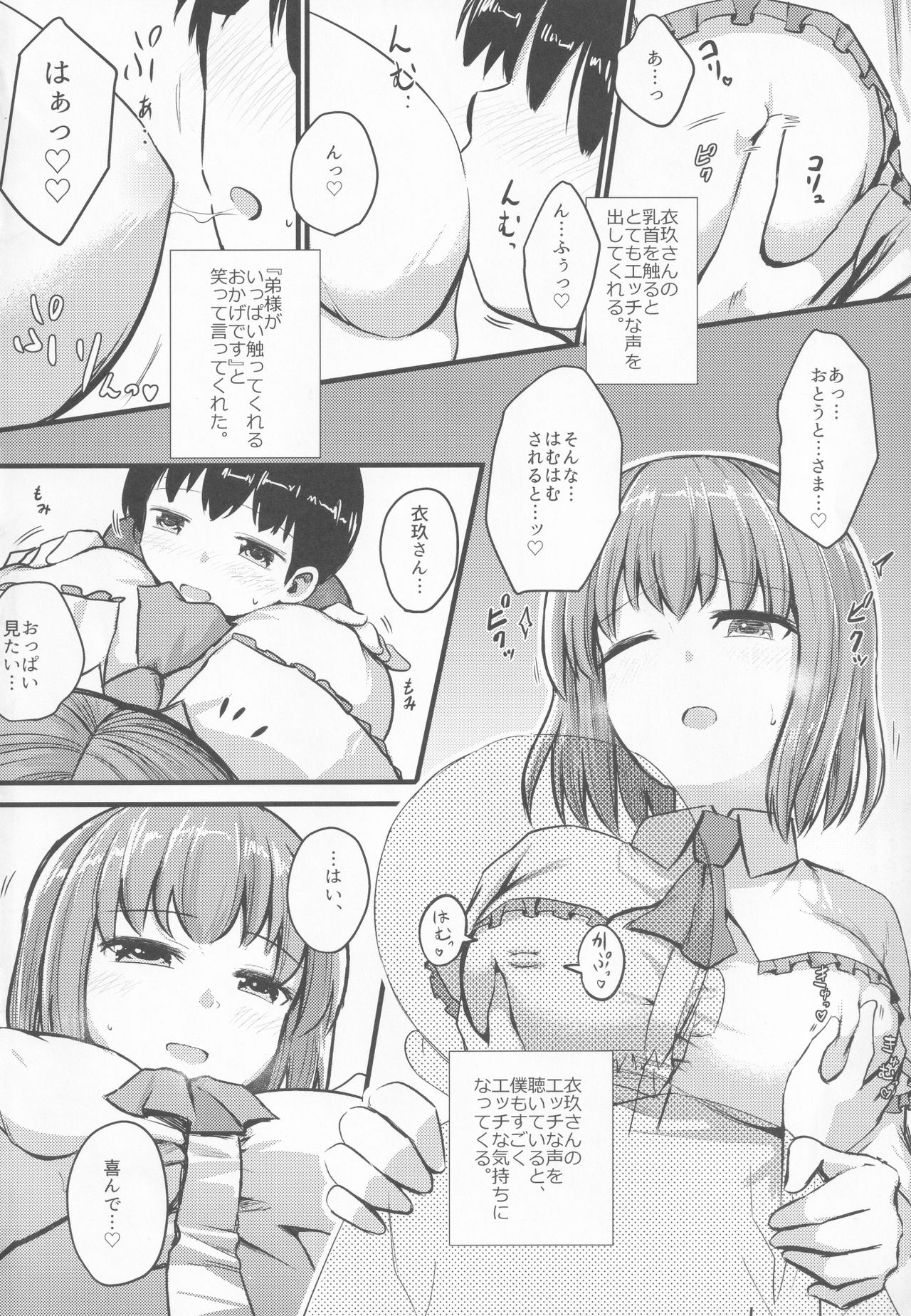 [深夜徘徊 (くろいちば)] 小さいけど一人前。乳 (東方Project)