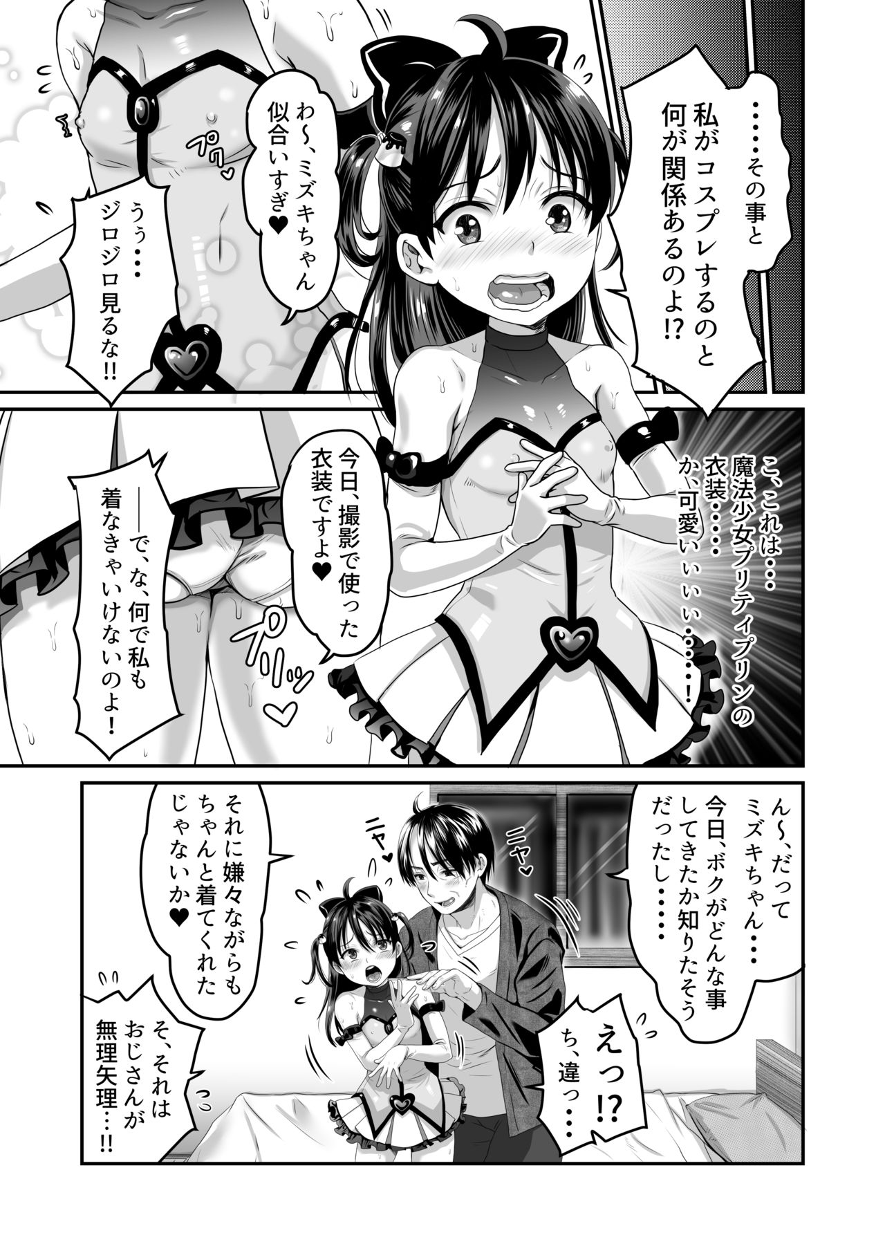 [ヌンポコジン (館いやし)] AVのお仕事体験でいっぱいイカされる女の子のお話 [DL版]