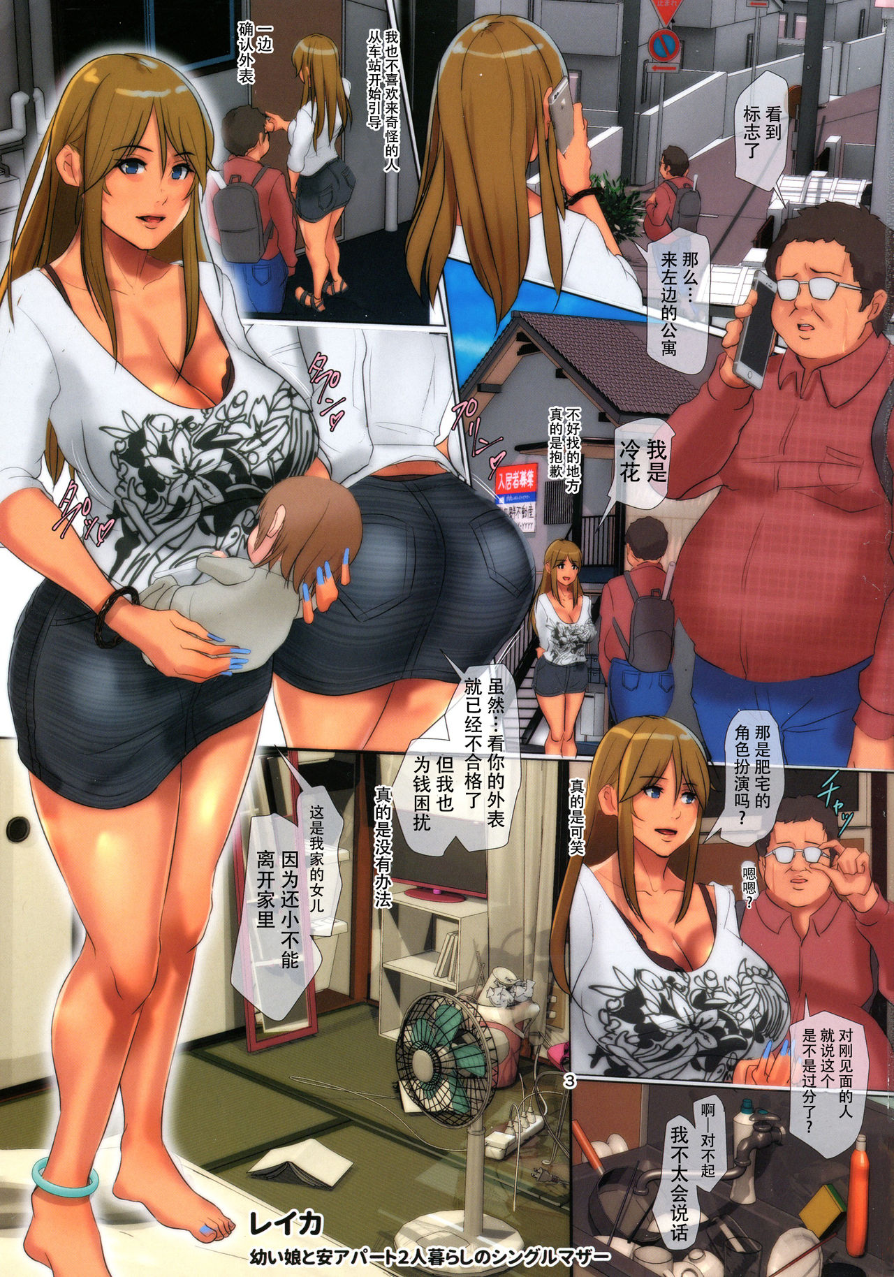 (C91) [四畳半書房 (四畳半書房)] シンマザBitchのレイカちゃん序 [中国翻訳]