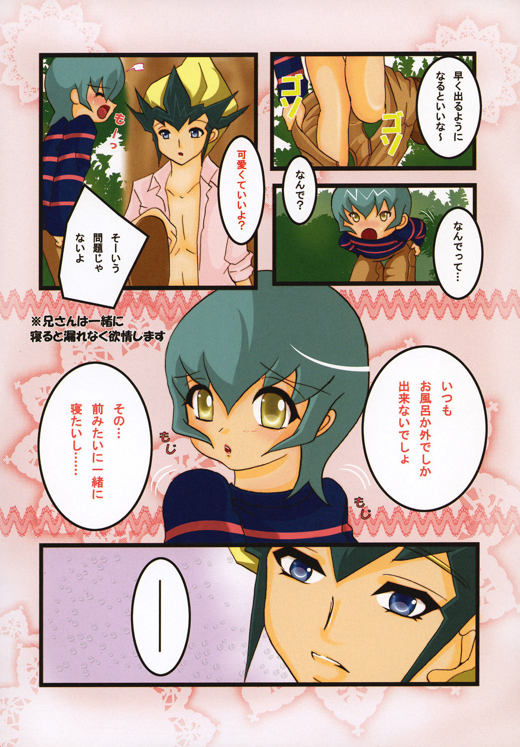 [LOVE ROSE (MEE)] お兄ちゃんと一緒 (遊☆戯☆王ZEXAL) [DL版]
