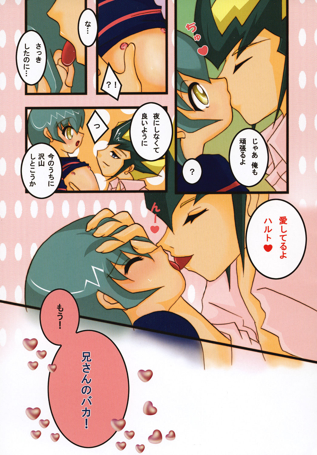 [LOVE ROSE (MEE)] お兄ちゃんと一緒 (遊☆戯☆王ZEXAL) [DL版]