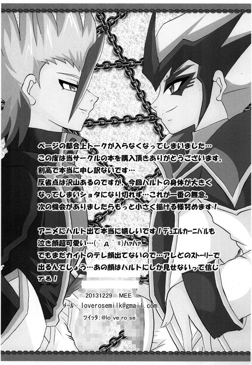 [LOVE ROSE (MEE)] お兄ちゃんと一緒 (遊☆戯☆王ZEXAL) [DL版]