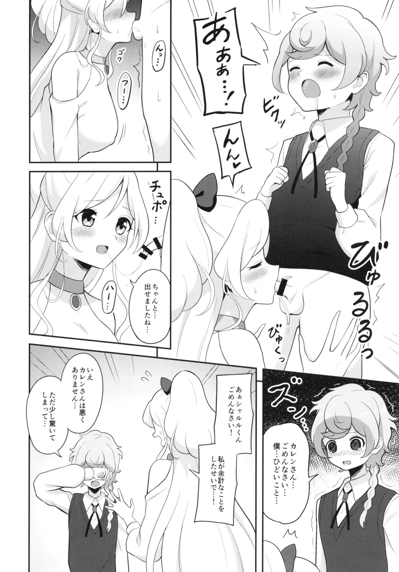 [藍田都市 (灰米)] 貴方の愛で溢れてる (アイカツフレンズ!) [DL版]