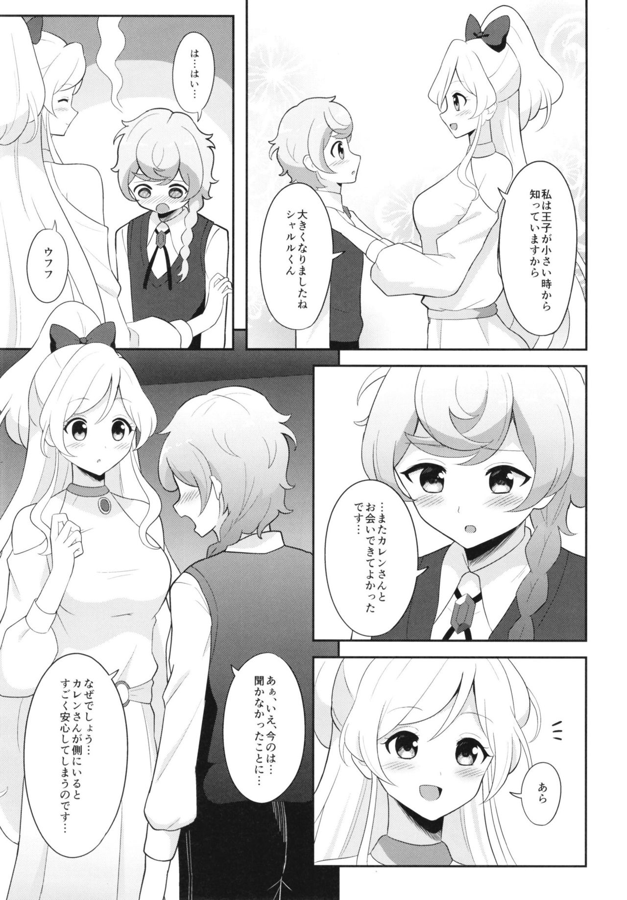 [藍田都市 (灰米)] 貴方の愛で溢れてる (アイカツフレンズ!) [DL版]
