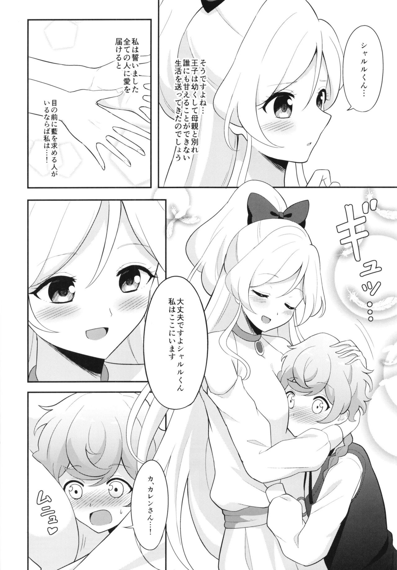 [藍田都市 (灰米)] 貴方の愛で溢れてる (アイカツフレンズ!) [DL版]