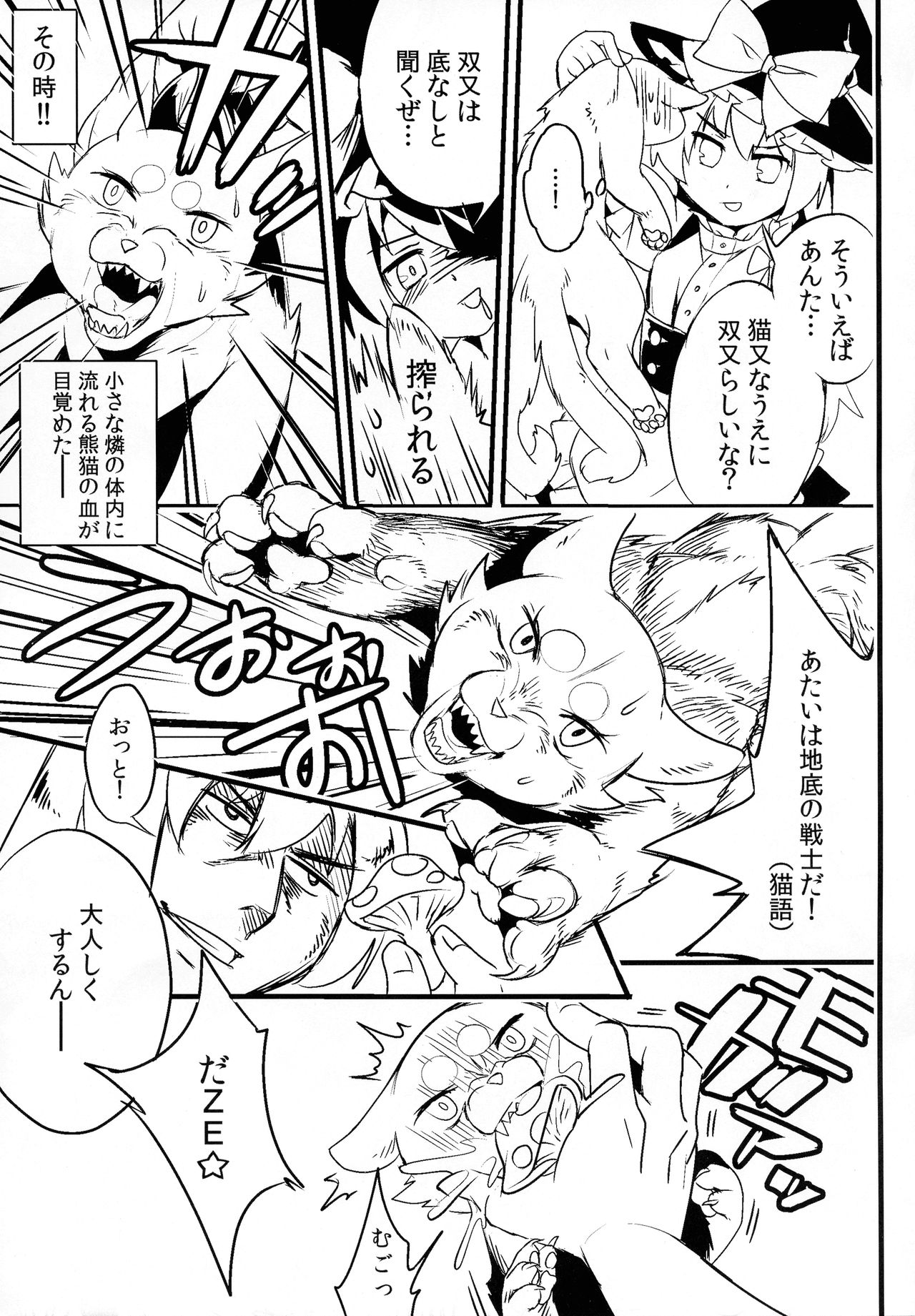 (例大祭10) [TranSpot (狛のこ)] 幻想郷のふたなりたち・ご (東方Project)