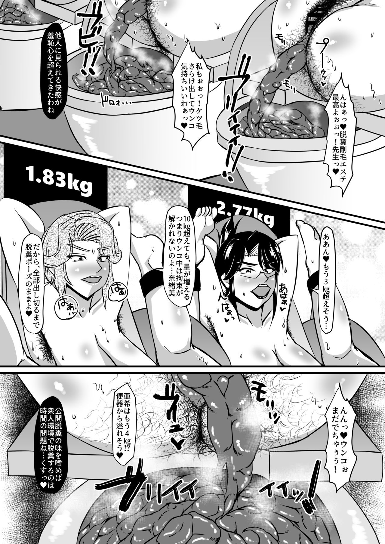 [パリスの審判 (山紫水明)] 礼香先生の淫蟲尻穴エステ3