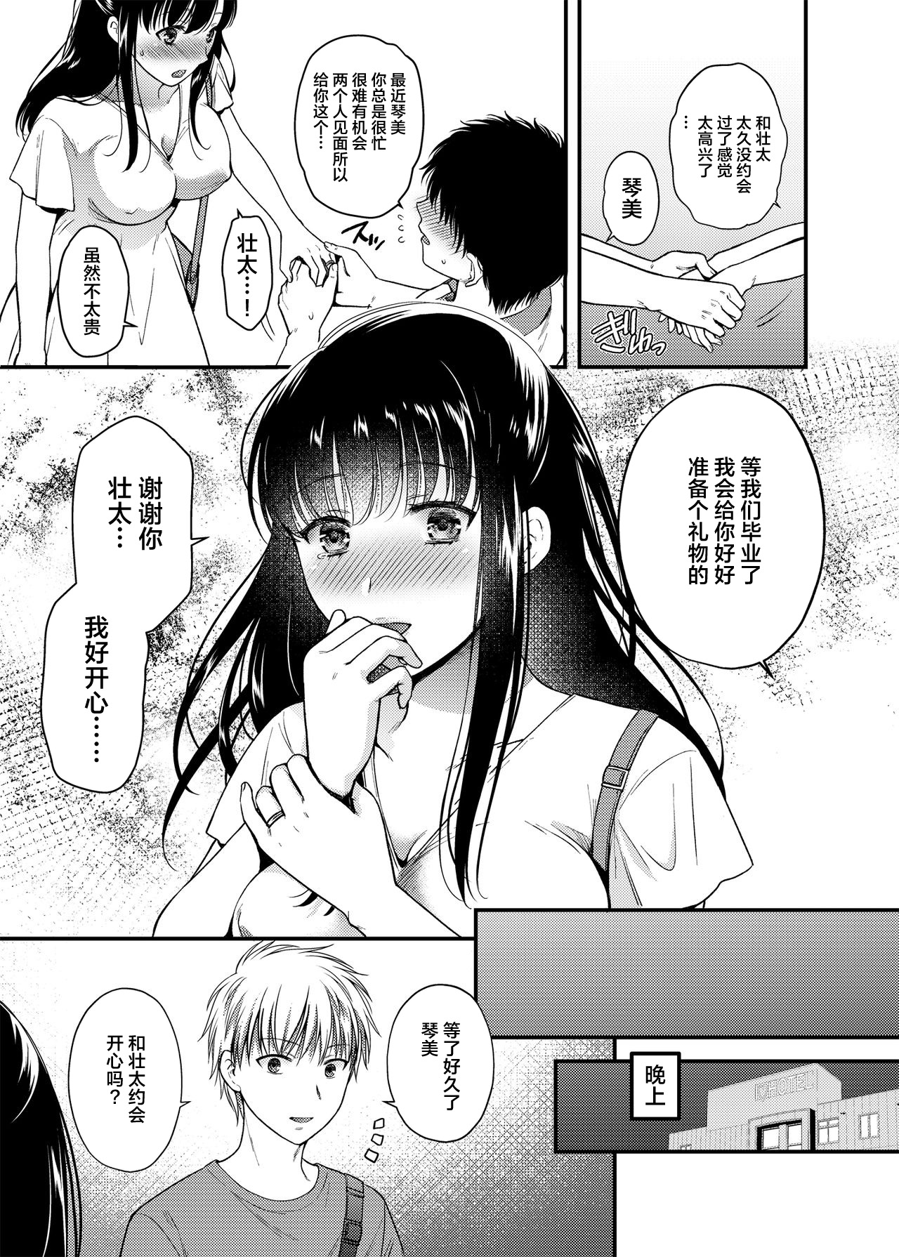 [catastrophe. (ハルサワ)] あなたの親友に抱かれて3 [中国翻訳] [DL版]