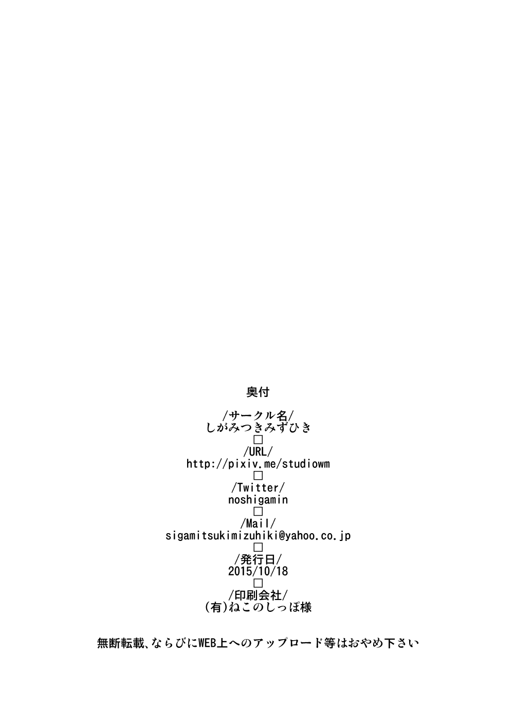 [しがみつきみずひき (のしがみ)] 紅美鈴の被・発情期 (東方Project) [英訳] [DL版]