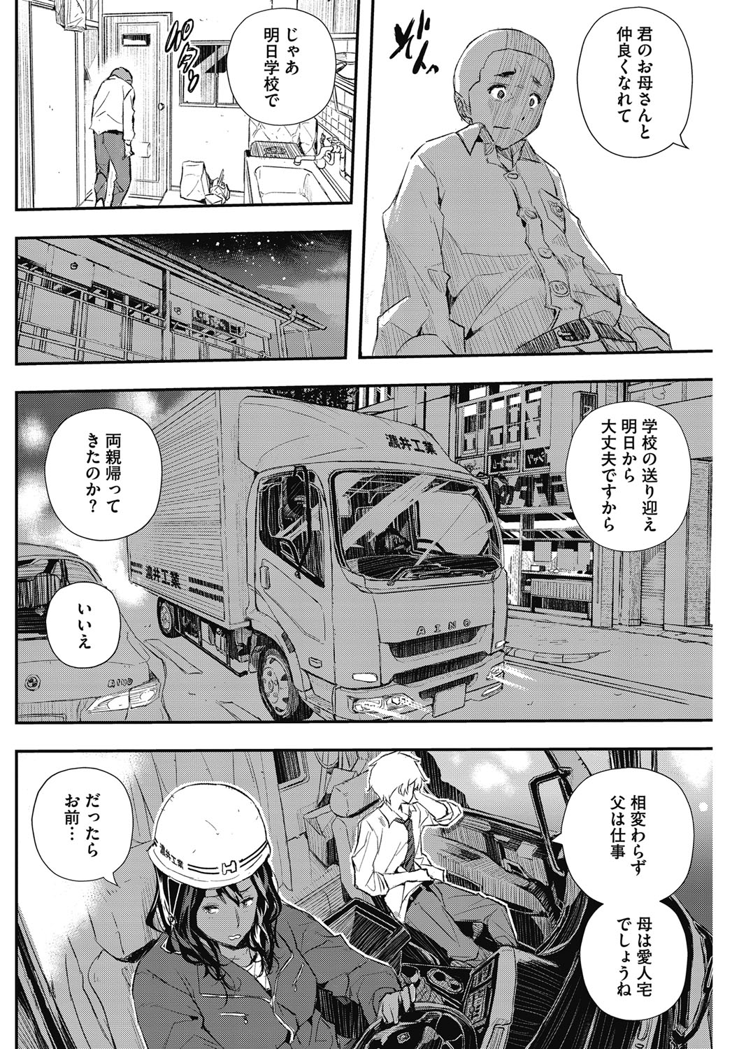 [あいの智絵] 催眠人妻～無意識のまま辱められて～