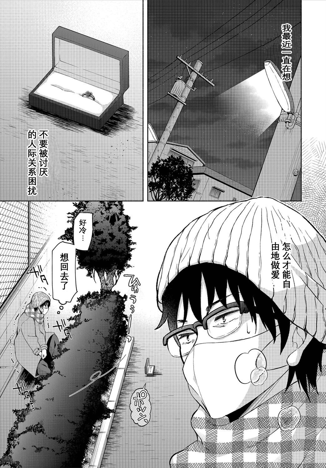 [おはら誠] 陰キャな俺が魔道具を使ってシェアハウスでハーレムをつくってみた。第6-7話 [中国翻訳]