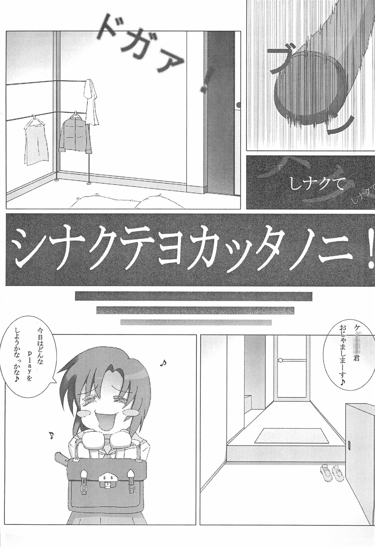 [Fault (なならん)] ひぐらしのなくころに はずれまつりへん (ひぐらしのなく頃に)