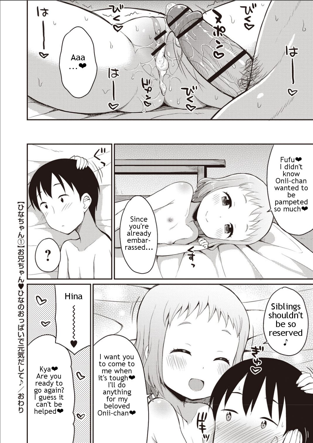 [朝月堂 (夜歌)] お兄ちゃんひなのおっぱいで元気だして♪ [英訳] [DL版]