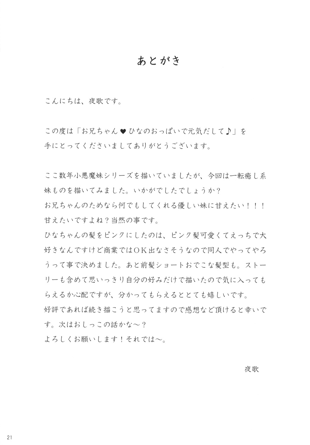 [朝月堂 (夜歌)] お兄ちゃんひなのおっぱいで元気だして♪ [英訳] [DL版]