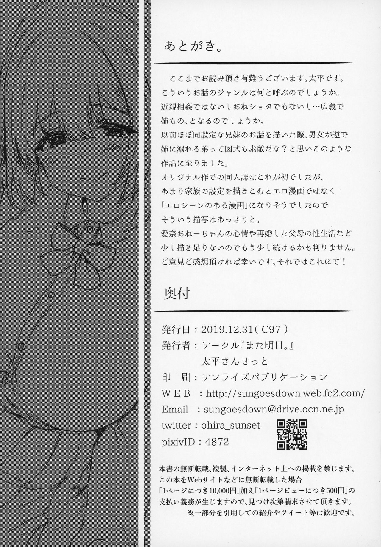 (C97) [また明日。 (太平さんせっと)] アネニー♥ライフ -僕のオナニーは義姉のもの- [中国翻訳]