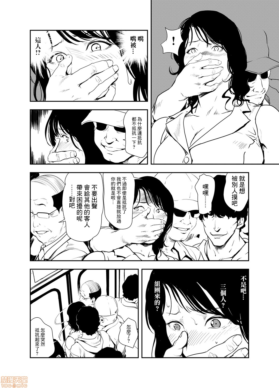 [岬ゆきひろ] 痴感エクスプレス 20 [中国翻訳]