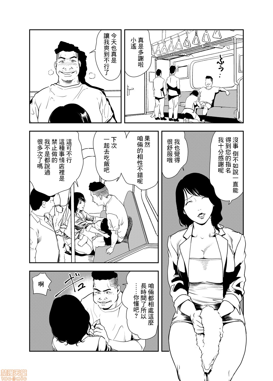 [岬ゆきひろ] 痴感エクスプレス 20 [中国翻訳]